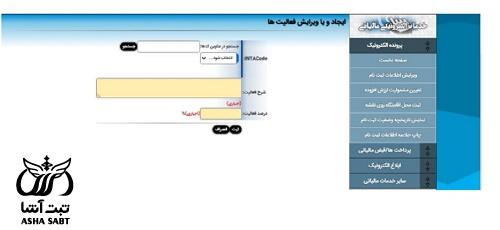 دریافت اینتاکد مالیاتی مشاغل 1403